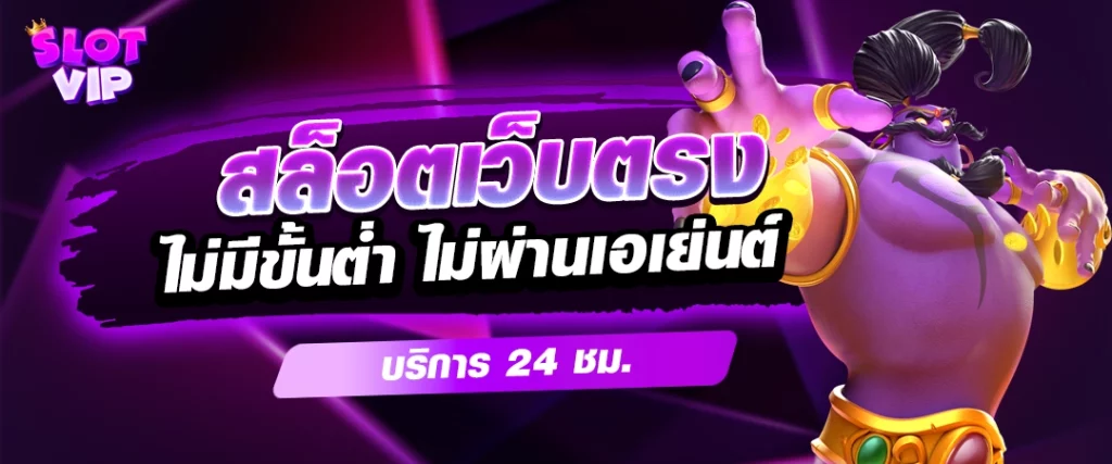 สล็อตเว็บตรง100